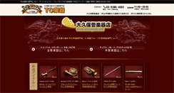 Desktop Screenshot of okubogakki.com